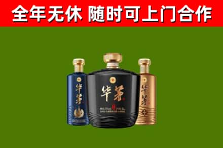 平顺县烟酒回收华茅酒.jpg
