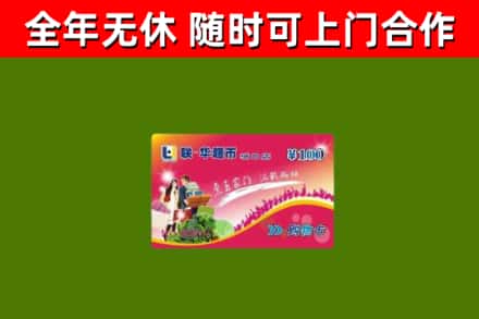 平顺县烟酒回收超市卡.jpg
